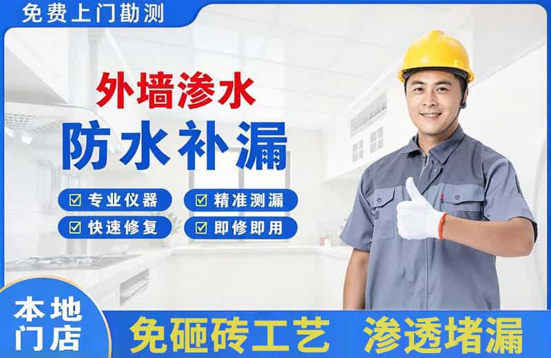 同安外墙渗水维修