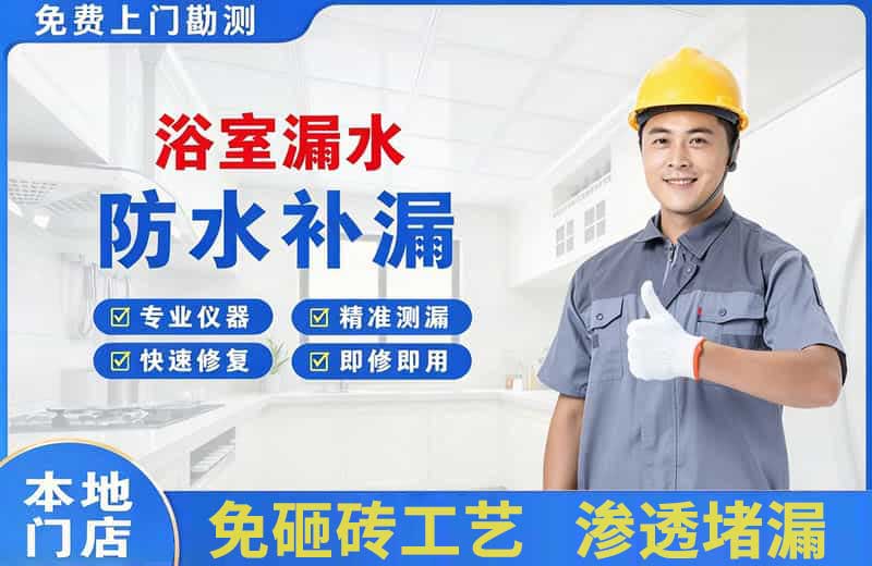 同安浴室漏水维修